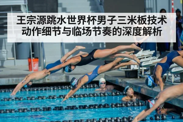 diving pool competition