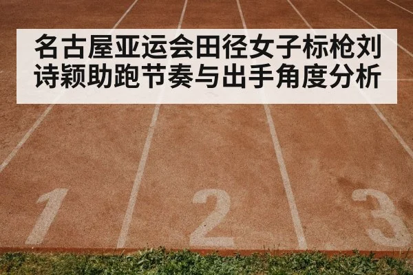 athletics stadium track