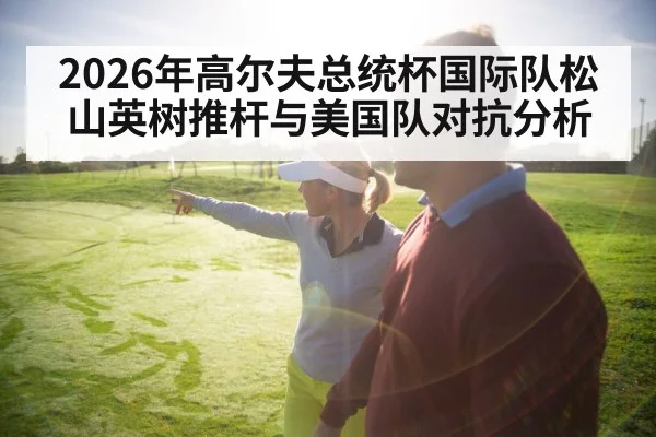 golf team strategy on course